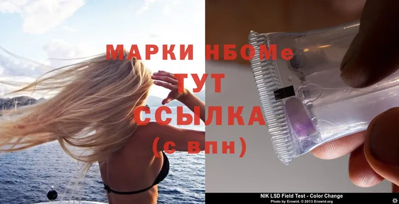 Марки N-bome 1,5мг Вятские Поляны